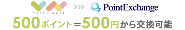 500ptから交換可能