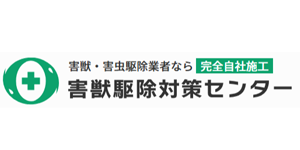 害獣駆除対策センター