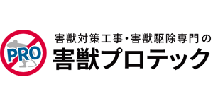 害獣プロテック