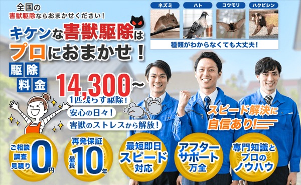 害獣退治屋さん
