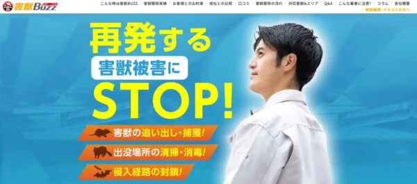 害獣BUZZ