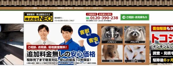 株式会社ネオ