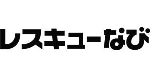 生活救急車